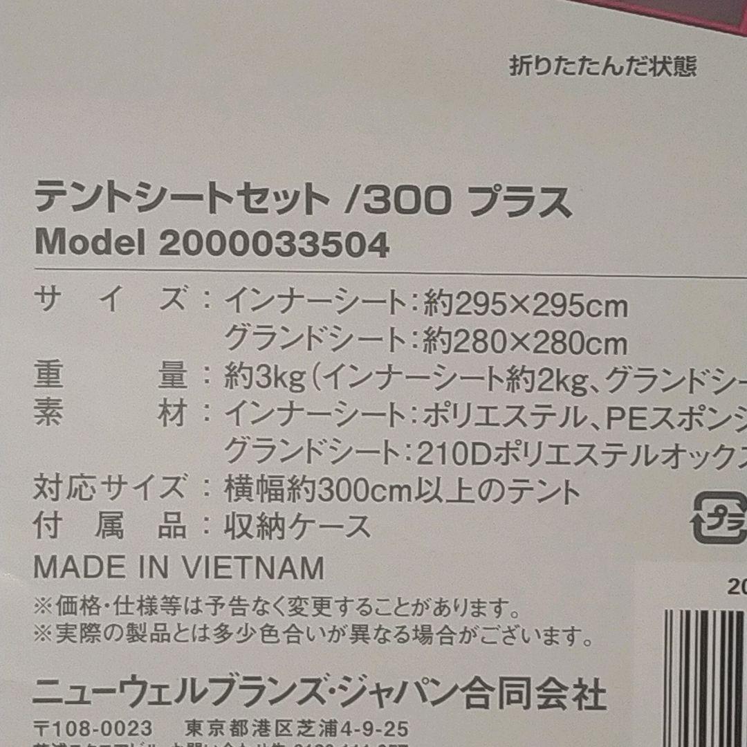 コールマン テントシートセット /300プラス インナーシート グランドシート