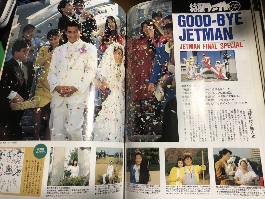 ビークラブ 仮面ライダー真 序章 鳥人戦隊ジェットマン 石ノ森