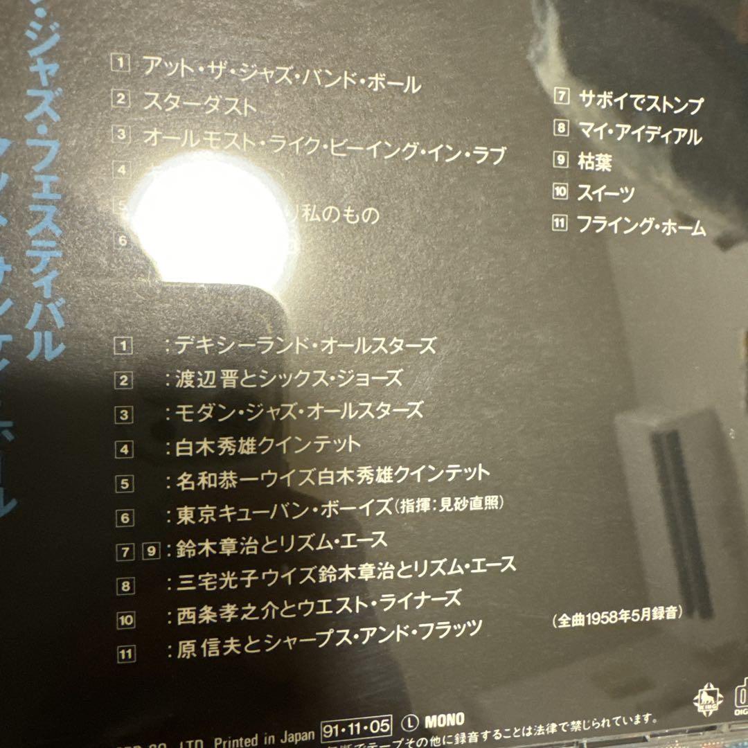 和ジャズ　ボックス10枚組