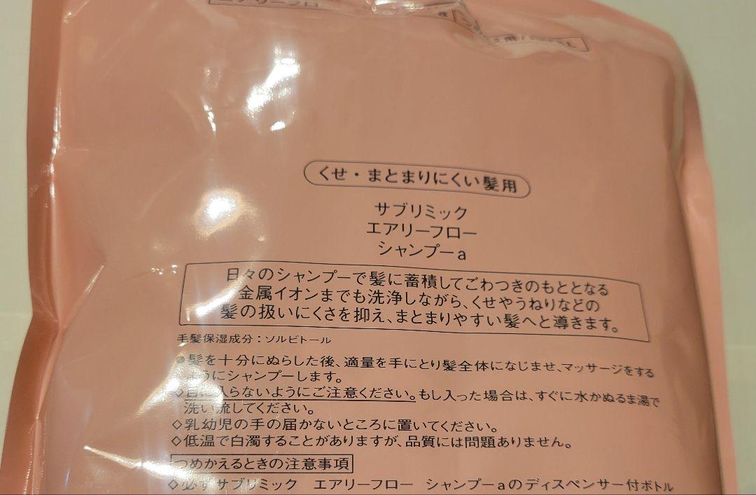 SHISEIDO SUBLIMIC エアリーフローシャンプー 詰替1800ml