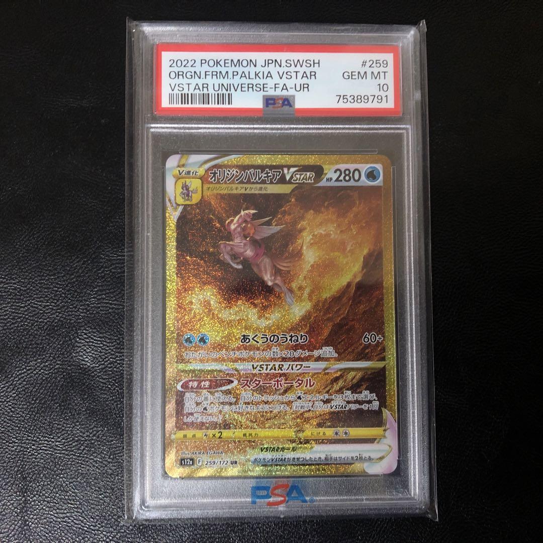 アルセウス ギラティナ パルキア ディアルガ VSTAR PSA10 4連番