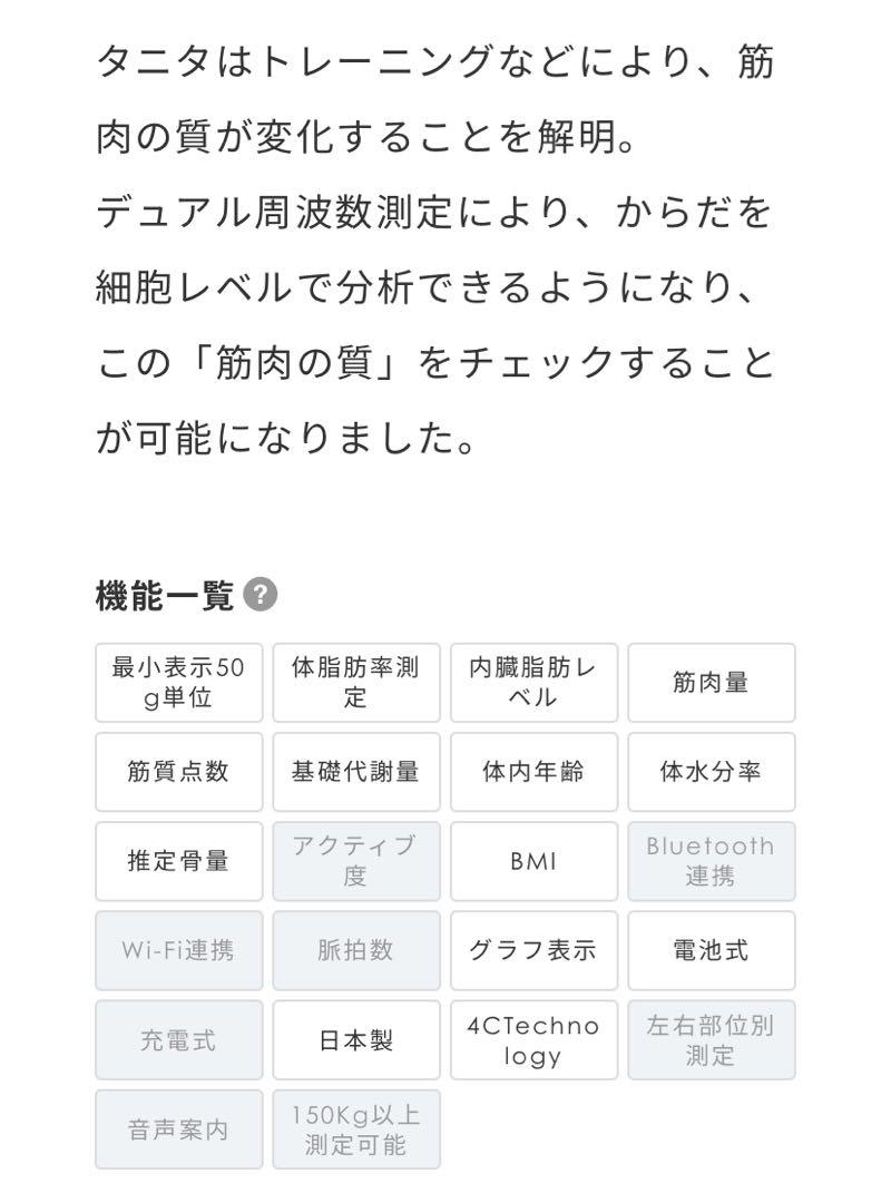 TANITA innerscan DUAL 体組成計　取説付き