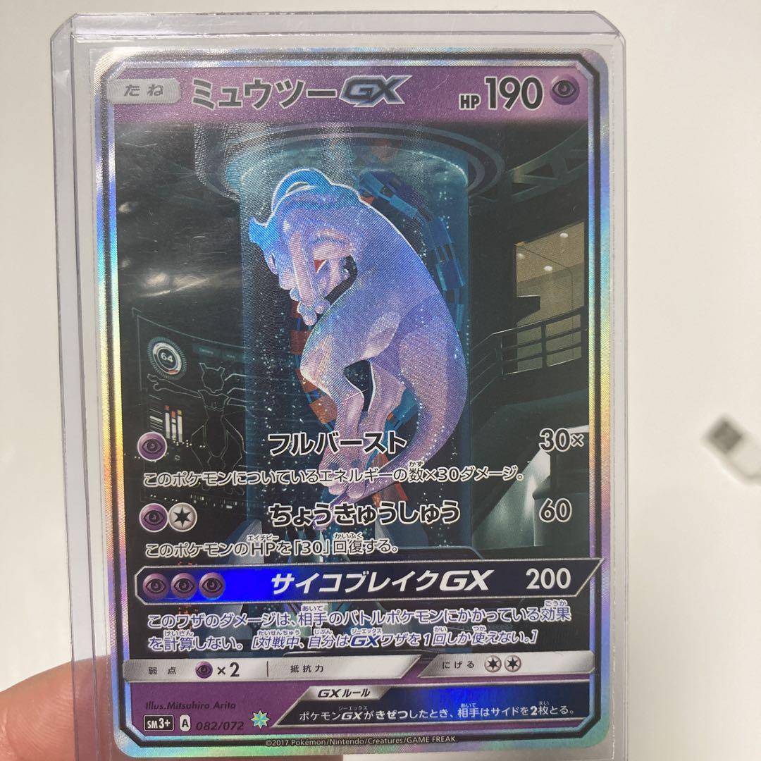 ポケカ　ミュウツーG X