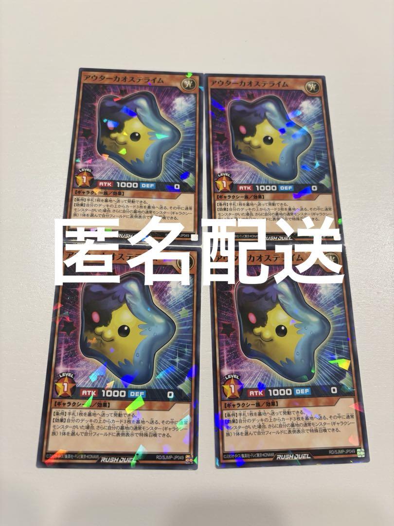 アウターカオステライム 4枚セット - メルカリ