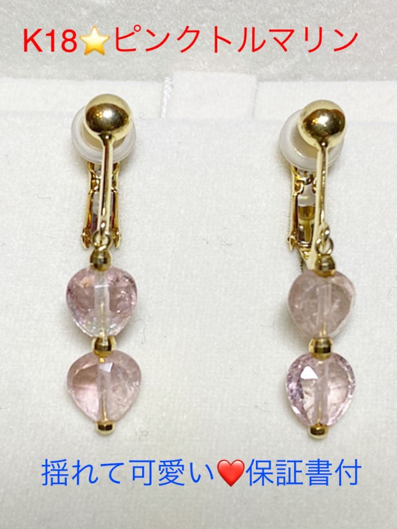 K18 ピンク トルマリン イヤリング 保証書付き クラシック K18 ピンク トルマリン イヤリング 保証書付き クラシック
