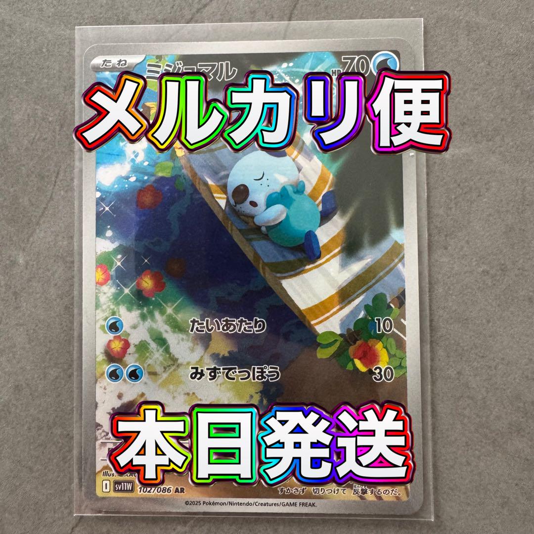 ポケモンカード ミジュマル AR ARまとめ売り - メルカリ