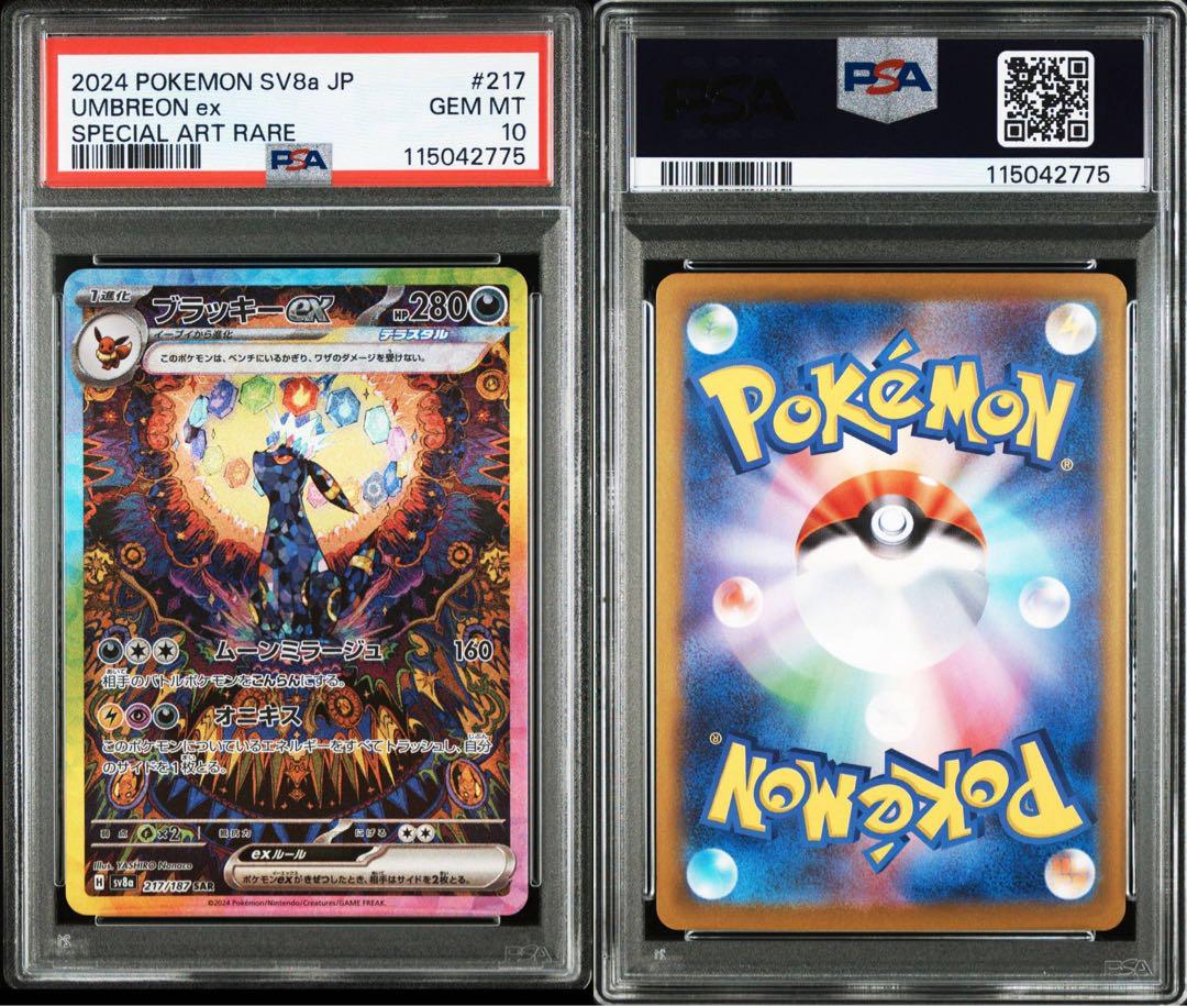 【PSA連番】ポケモンカード ブラッキー モンボ・マスボ・SAR