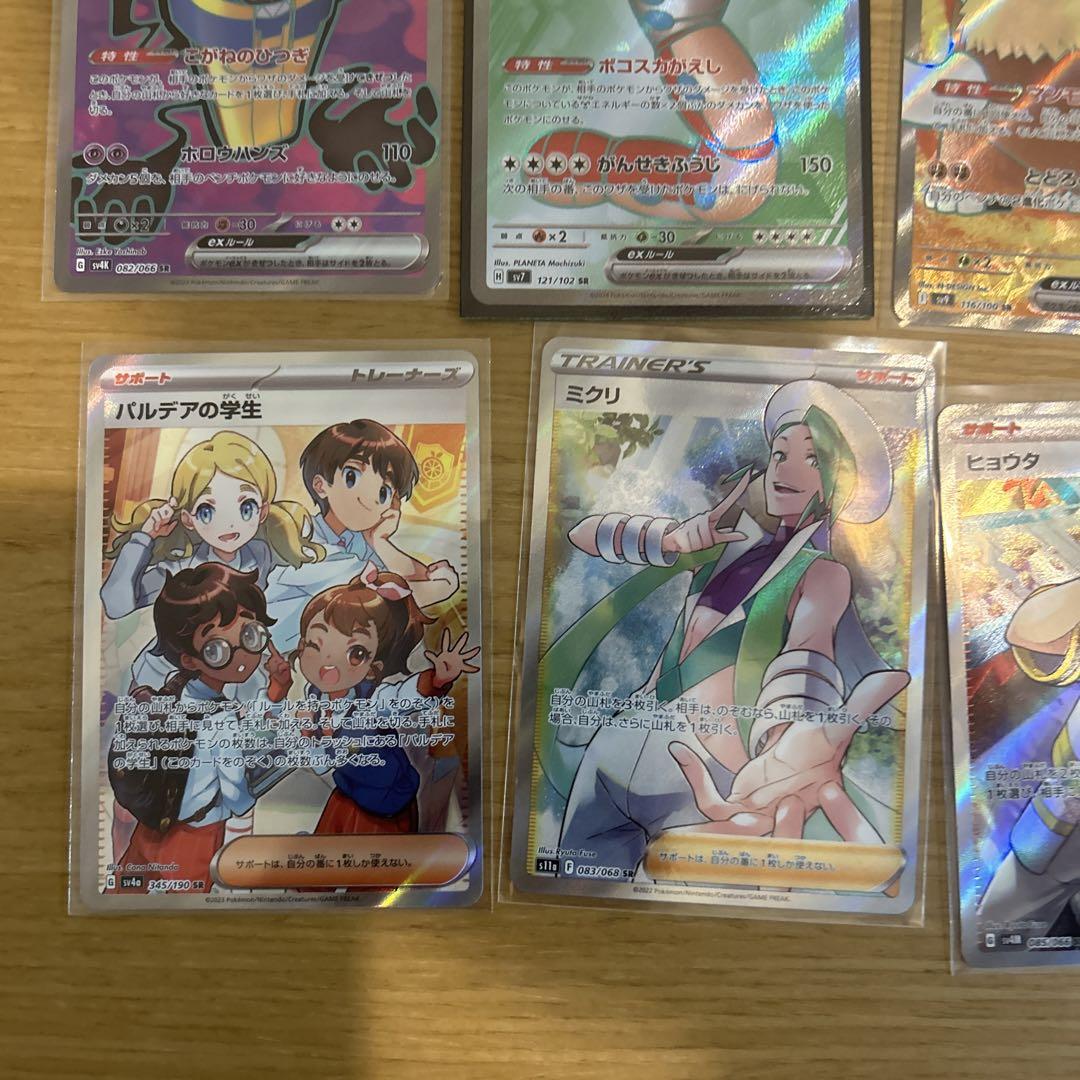 ポケモンカード　SAR、SR、SSR 計23枚まとめ売り