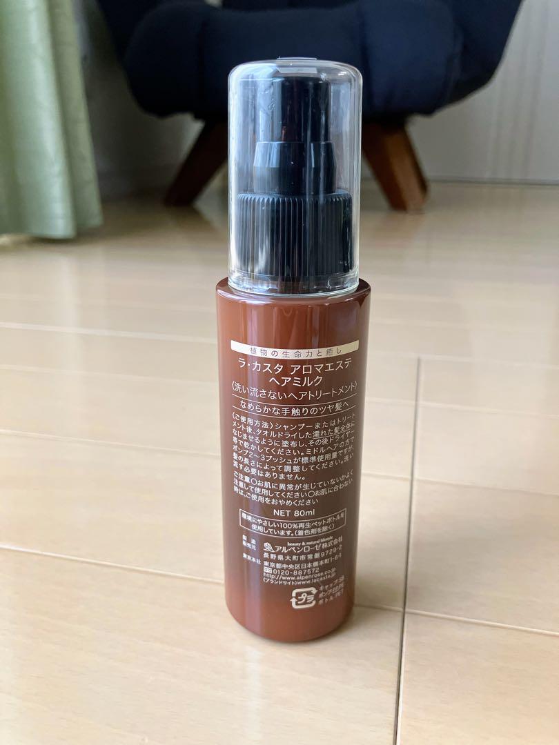 ラ・カスタ アロマエステ ヘアエマルジョン他 ヘアオイルセット