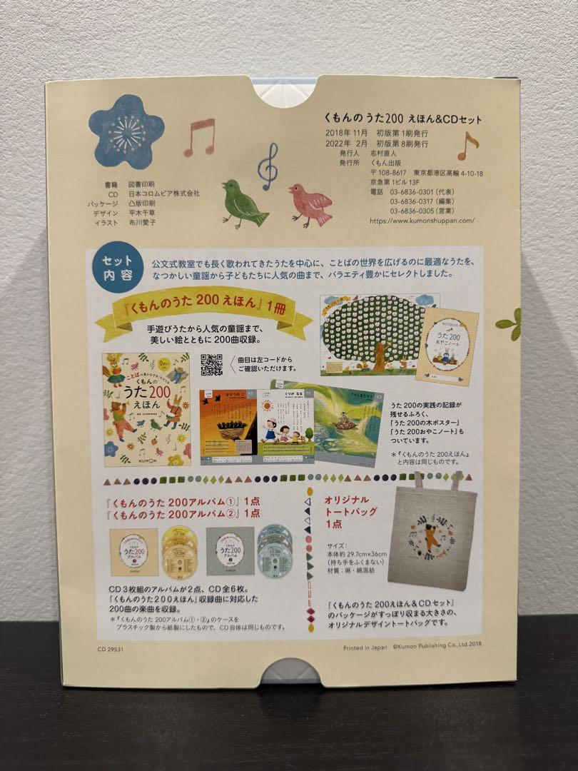 くもんのうた200えほん CDセットことばの豊かな子をそだてる 公文教育研究会