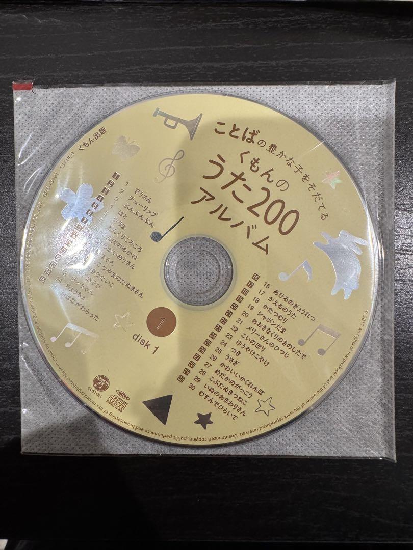 くもんのうた200えほん CDセットことばの豊かな子をそだてる 公文教育研究会