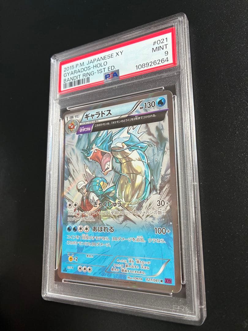 ギャラドス R XY7 バンデットリング 021/081 PSA9 PSA9】ギャラドス R XY7 バンデットリング 021/081