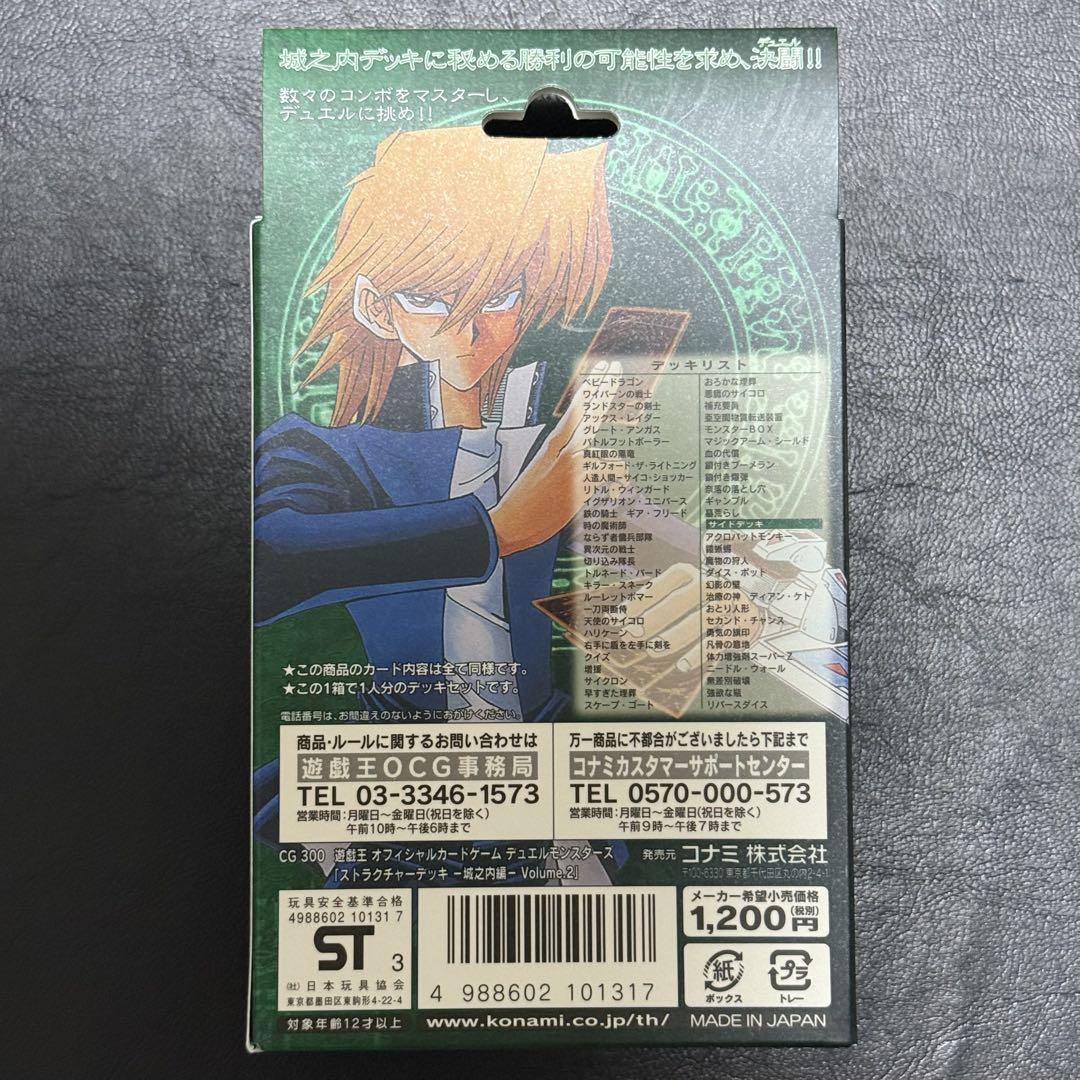 遊戯王 ストラクチャーデッキ 城之内編 Volume.2 - メルカリ