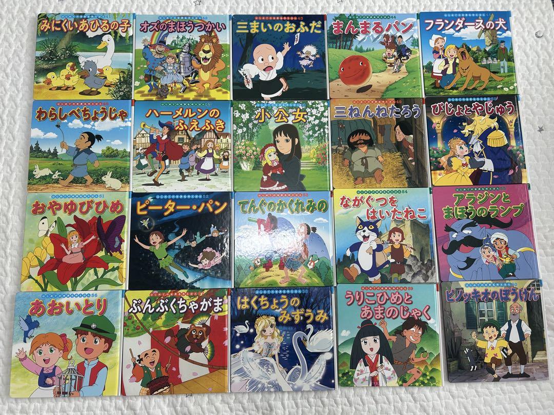 楽天市場】『はじめての世界名作えほん きいろいえほんのおうち