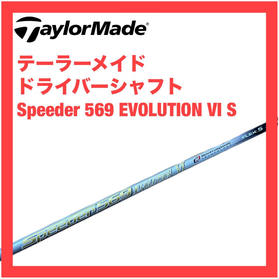 テーラーメイド スピーダー 6 Qi10 Qi35 ステルス2 エボリューション