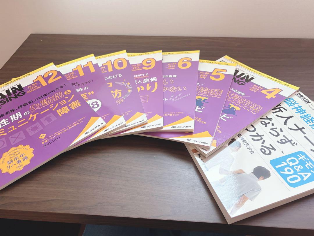ブレインナーシング2018年