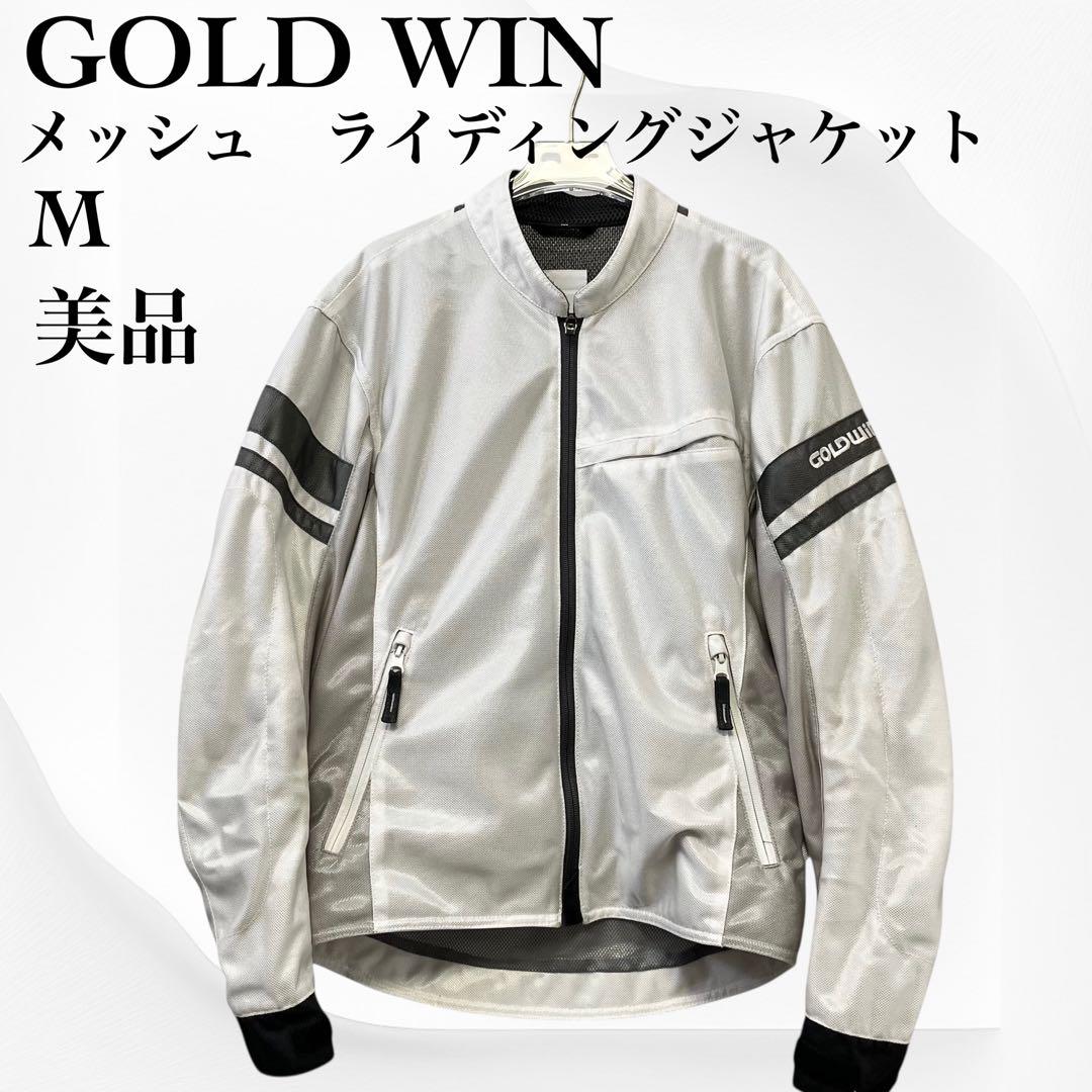【美品】GOLD WIN ゴールドウィン　メッシュ　ライディングジャケット