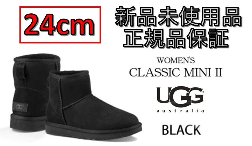 最も完璧な UGG アグ 24cm ブラック 黒 ムートンブーツ ll クラシック