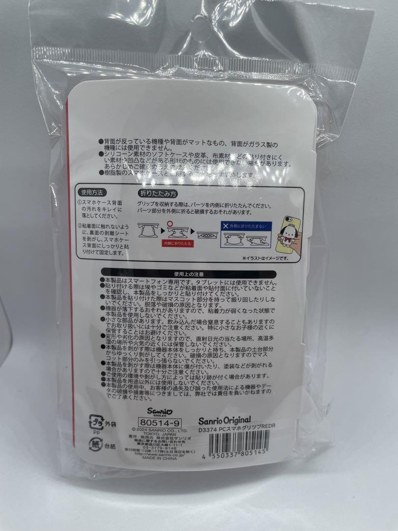 新品　ポチャッコ　パスケース　スマホグリップ　スマホショルダー  35周年