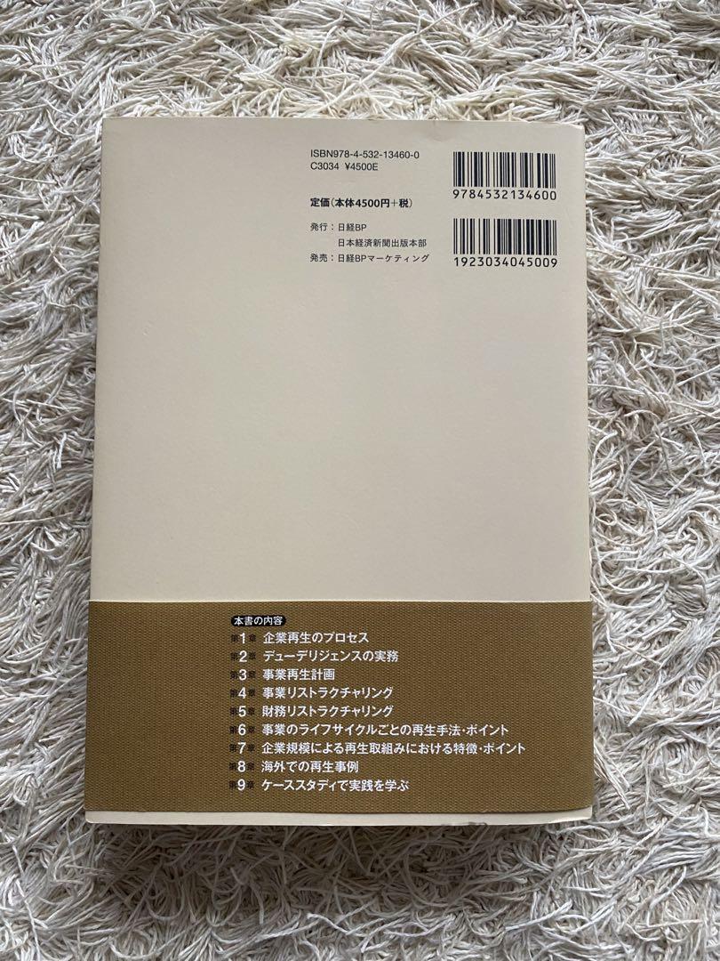 本物本・雑誌・漫画 - 実践 企業・事業再生ハンドブック