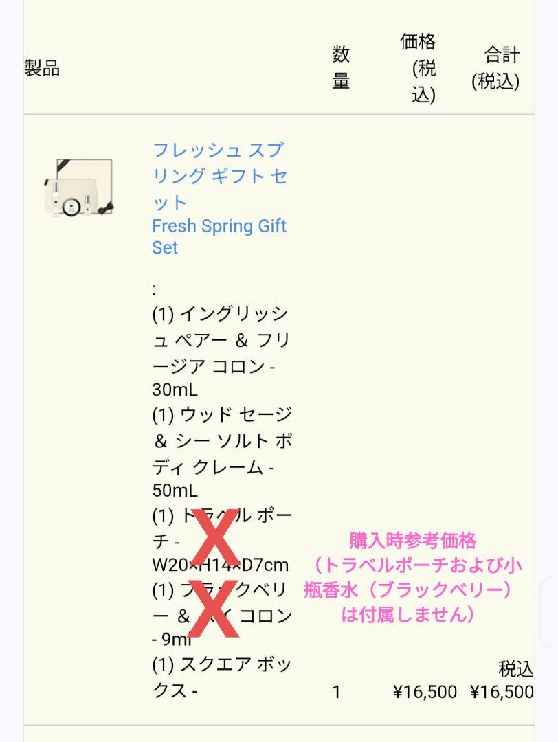 Jo Malone 香水・クリーム ギフトセット