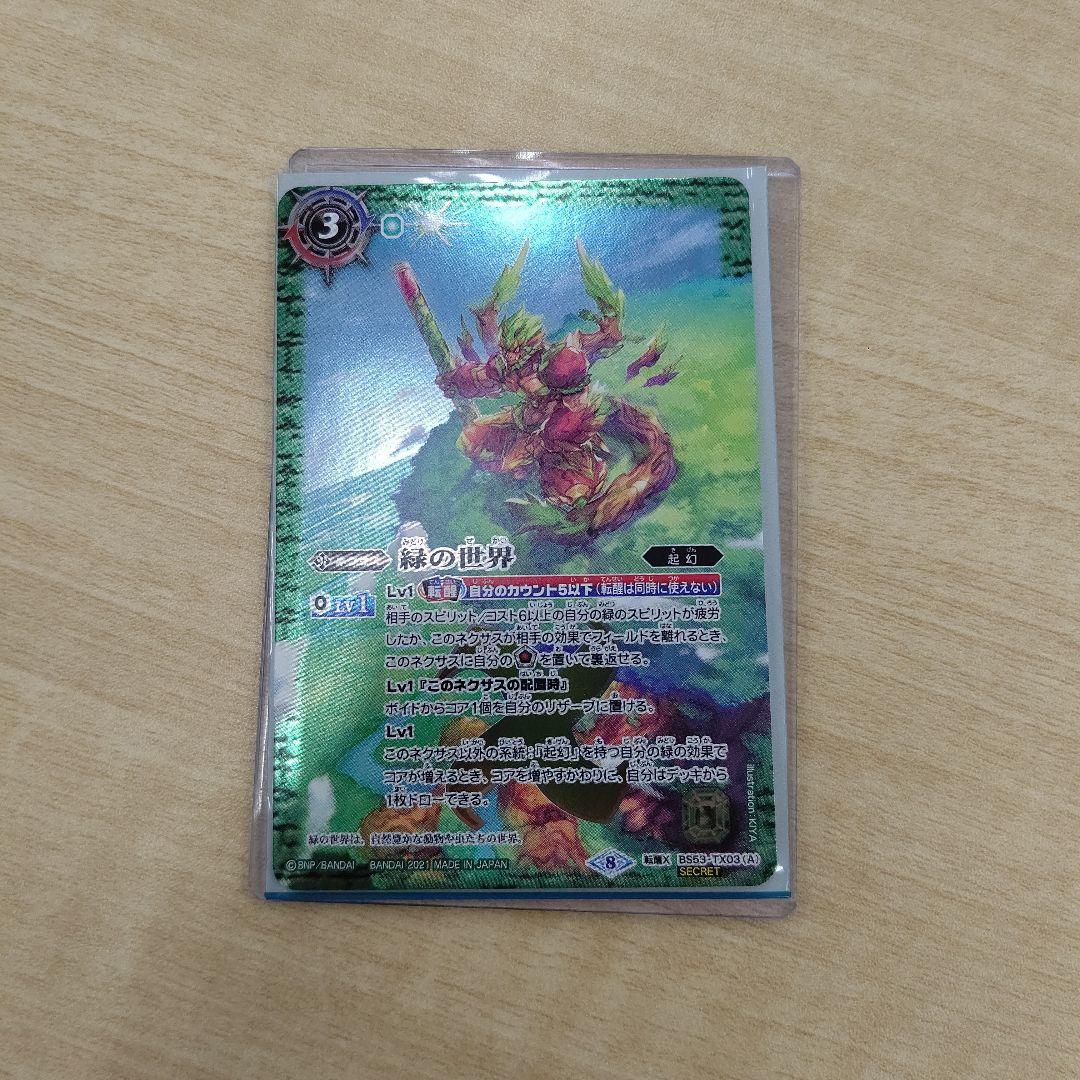 バトルスピリッツ 緑の世界 緑の自然神 シークレット
