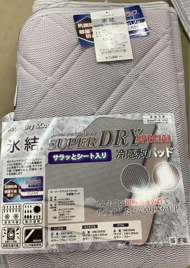 送料無料！新品！セミダブルひんやり冷感敷パッド氷結スーパードライスペシャル