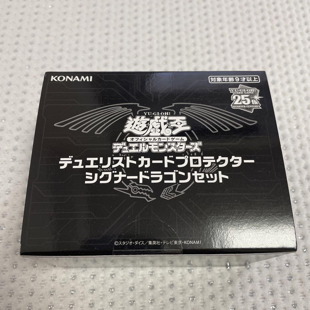 遊戯王 シグナードラゴンセット デュエリストカードプロテクター