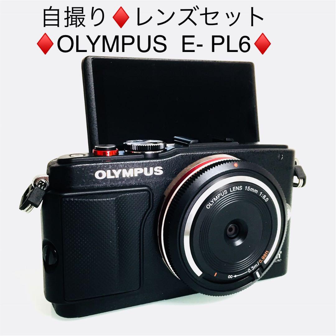 肌触りがいい デジタルカメラ-自撮り♦️OLYMPUS PEN E- PL6 単焦点