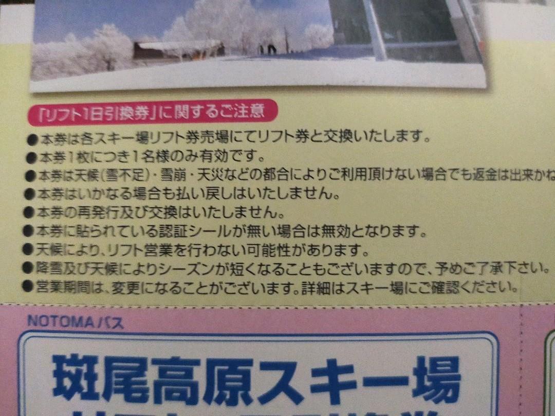 本店 斑尾高原スキー場 リフト1日券 2枚 atak.com.br 売り大阪 斑尾高原スキー場 4枚 1日券 リフト券 スキー場