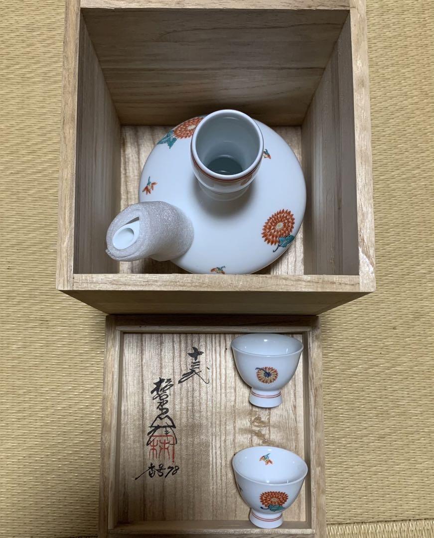 未使用 十三代酒井田柿右衛門 酒器揃 徳利 お猪口 工芸品 木箱 画像1