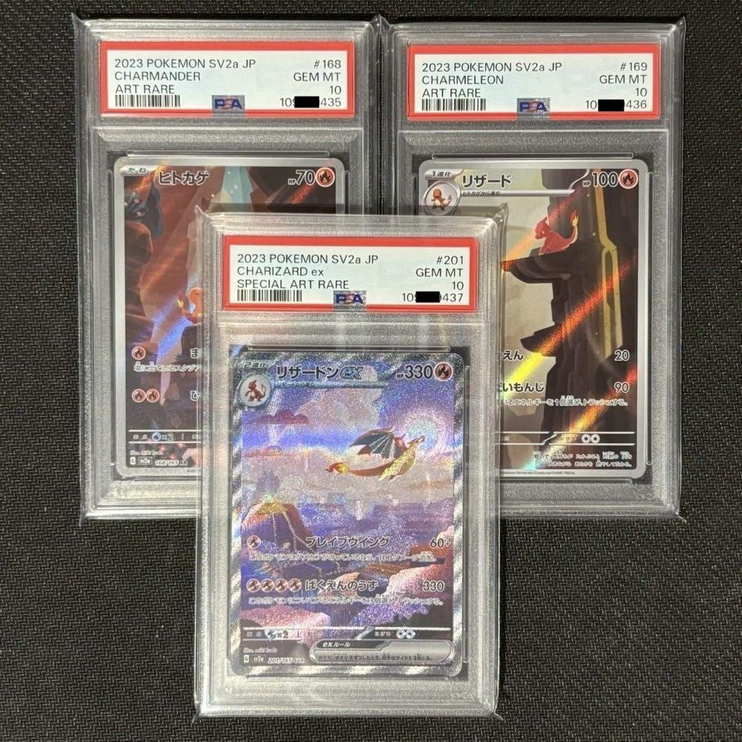 【PSA10 3連番】ヒトカゲAR　リザードAR　リザードンex SAR 151
