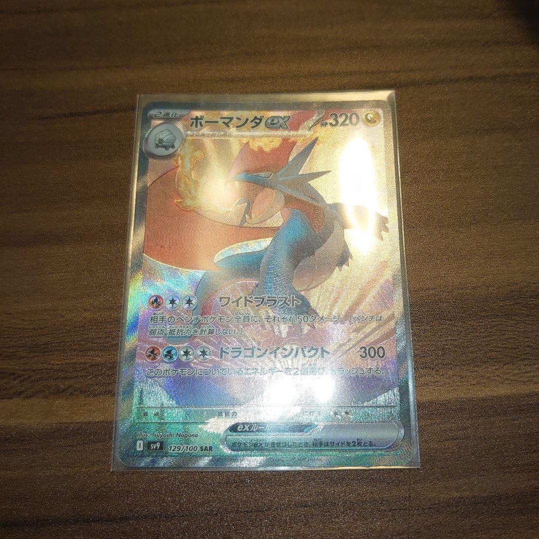 ボーマンダex sar ポケモンカード - ポケモンカードゲーム最
