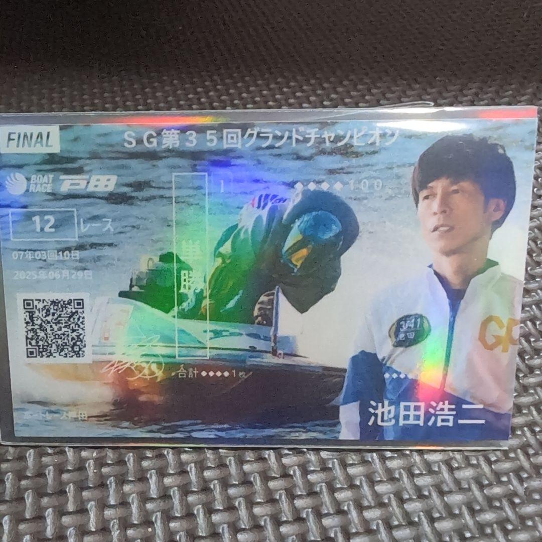 ボートレーサー池田浩二選手 キーホルダー＆記念舟券セット