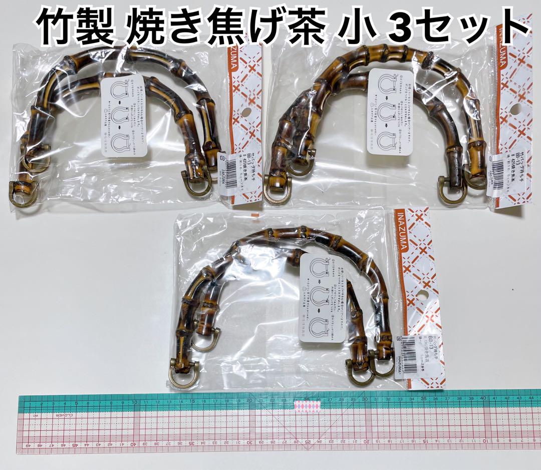 持ち手 ハンドル 材料 鞄 バッグ バンブー 竹製 木製 他、バネ口金 24点