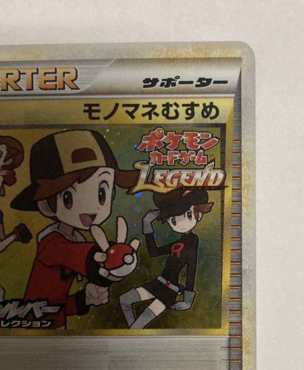 モノマネむすめ　プロモ　ポケモンカード