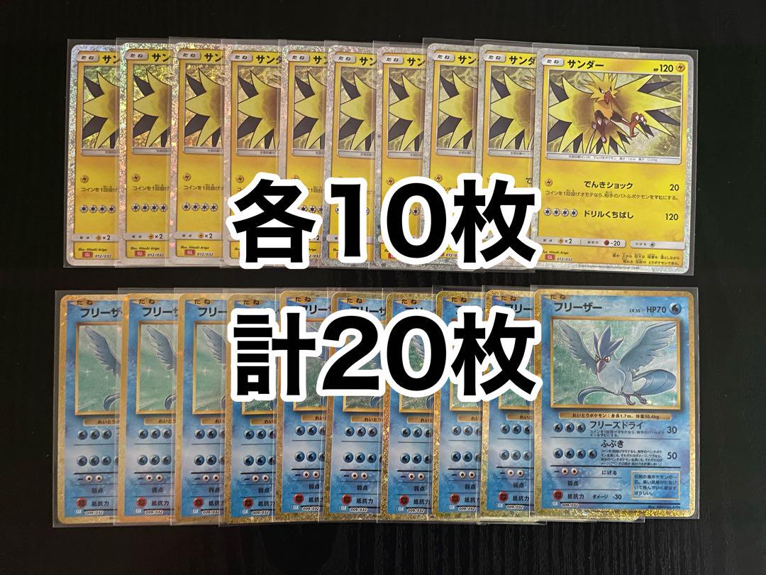 ポケモンカード classic フリーザー サンダース 各10枚 - メルカリ