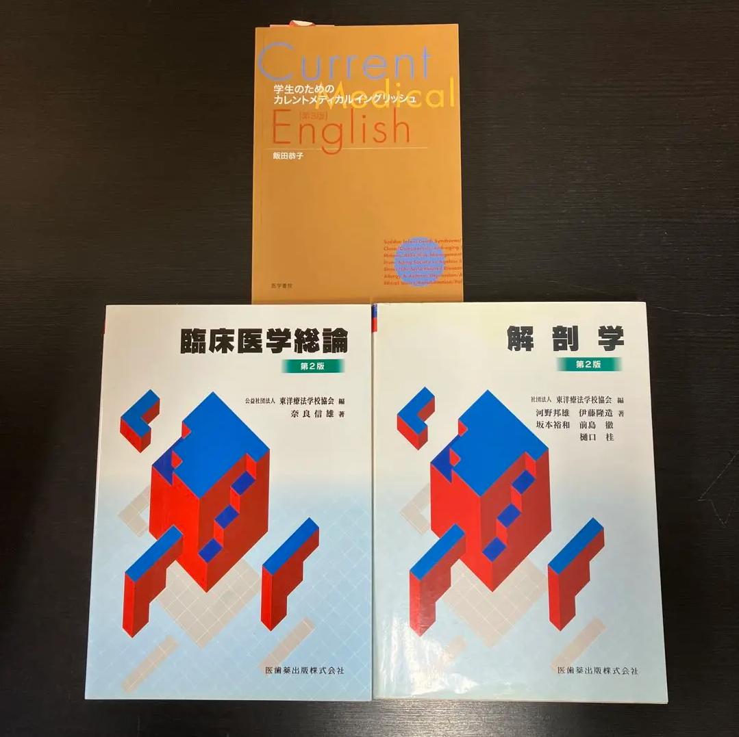 【全品送料無料】 東洋療法学校 ER TP 教科書15冊セット 語学・辞書・学習 - LI XU 健康・医学