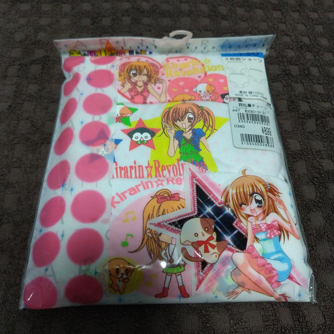 在庫処分】 きらりんレボリューション 上下セット130cm その他