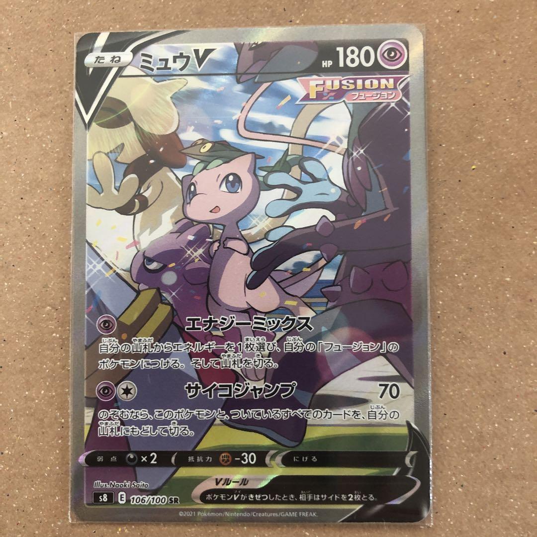 ミュウV sar 美品 ポケカ - メルカリ