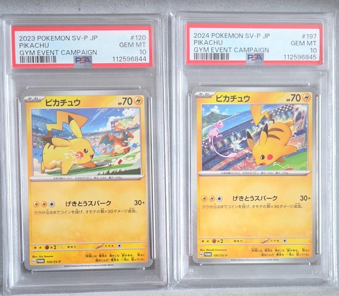 ピカチュウ げきとうスパーク psa10 連番 - メルカリ