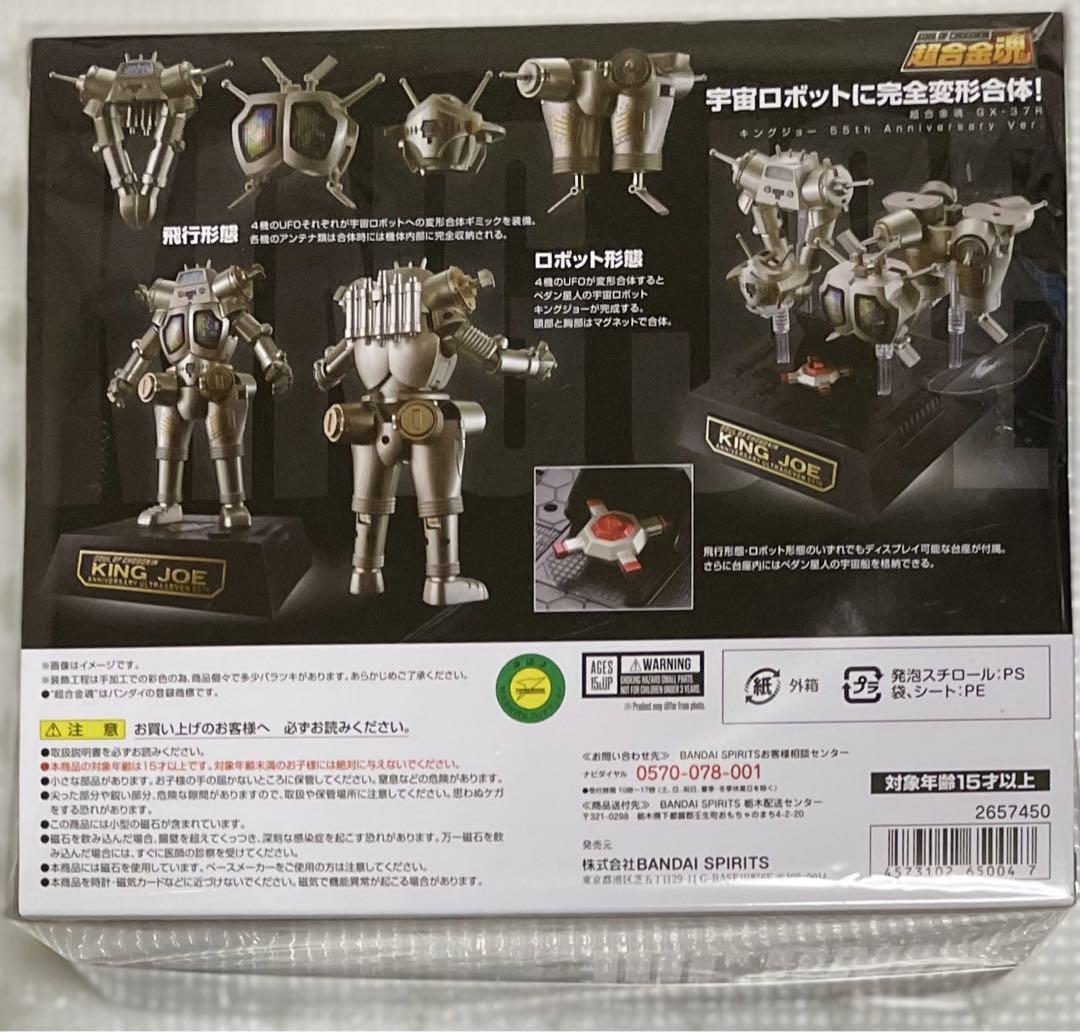 【新品未開封】超合金魂 GX-37R キングジョー 55周年記念バージョン
