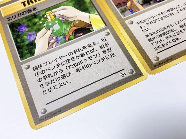 エリカの香水 旧裏 ポケモンカード Amazon.co.jp: ポケットモンスター エリカの香水 ポケモンカード