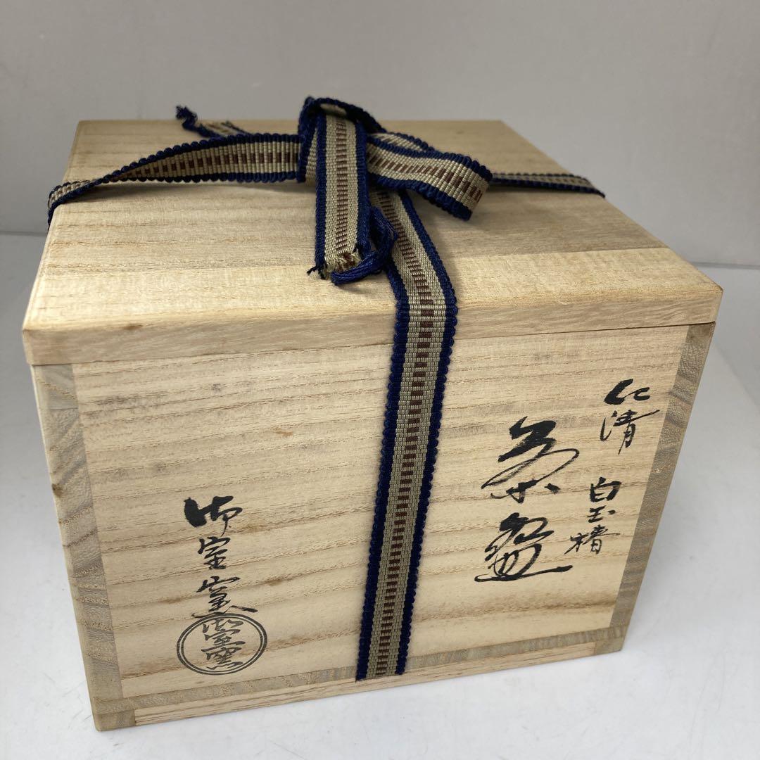 御室窯 白玉椿 茶碗 共箱 直径12.3㎝ 東な7-0309☆2F