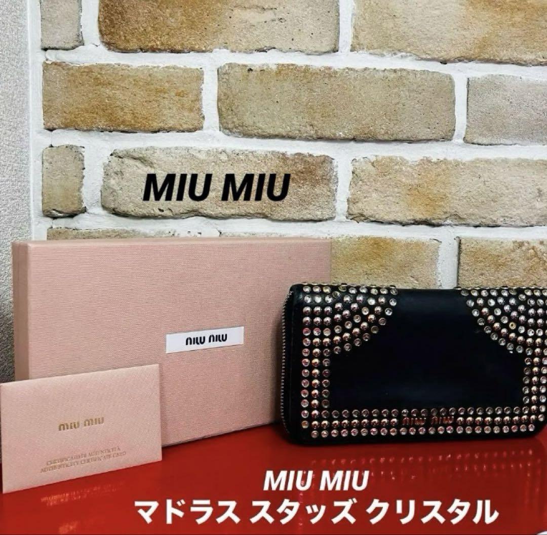 最安値　MIU MIU スタッズ クリスタル 正規店購入品 汚れ修復磨きあり