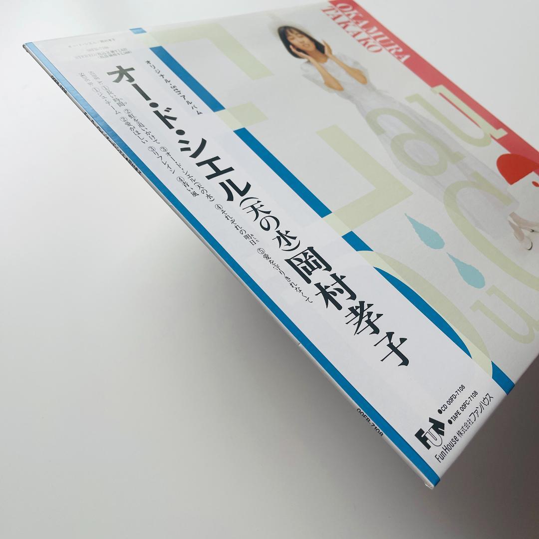 美品 貴重 レコード 岡村孝子 オー・ド・シエル 天の水 Eau Du