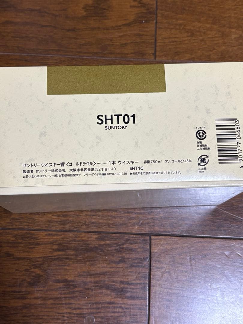 サントリー 響 17年 750ml