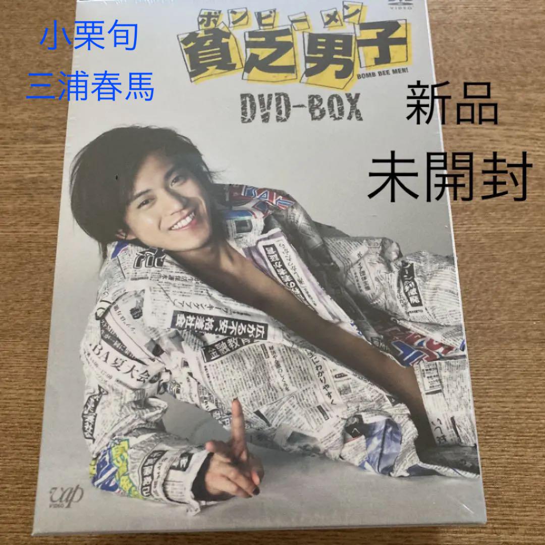 貧乏男子(ボンビーメン) DVD-BOX〈4枚組〉