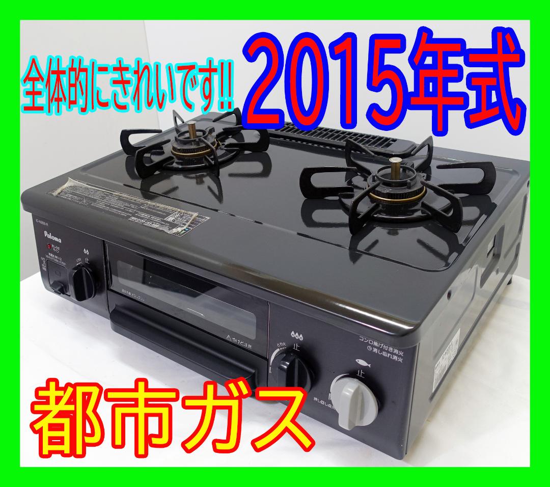 パロマ ガスコンロ IC-S87KSH-R 都市ガス 右強火力 - www.shipsctc.org パロマ ガスコンロ IC-S87KSH-R 都市ガス 右強火力 - www.shipsctc.org