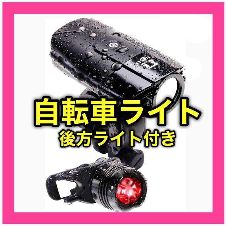 新品 自転車ライト 防水 Usb 充電式 Led ヘッドライト メルカリ